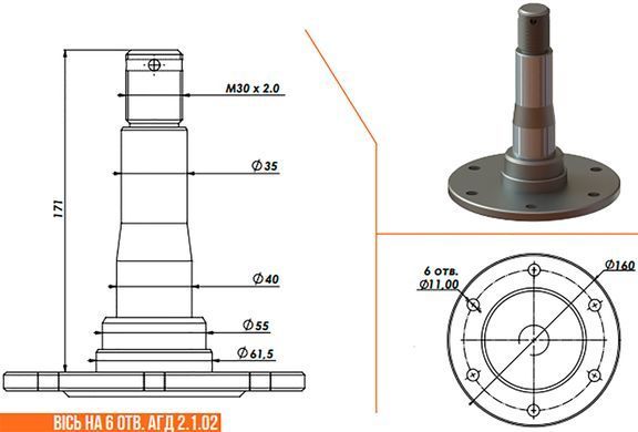 Вісь диска АГД 2.1.02 (6 отворів)