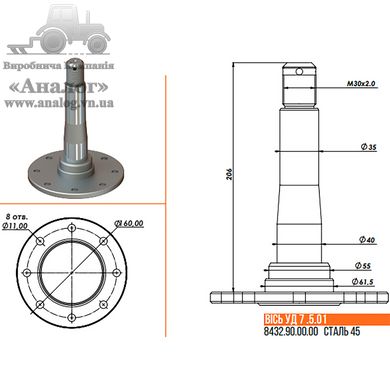 Ось УДА диска (стандарт) УД 7.5.01, УД 7.5.01, Сталь 45, Борона УДА, Украина, Штука, 160х160х230, Собственное производство
